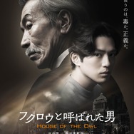 『フクロウと呼ばれた男』