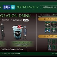 コラボドリンク