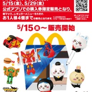 ハッピーセット「へんしん！マクドナルドロボ」「ちいかわ」