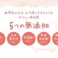5つの成分を使わない無添加へのこだわり