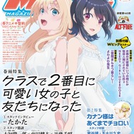 【編集部ブログ】表紙＆巻頭特集は『クラスで2番目に可愛い女の子と友だちになった』、第2特集には『カナン様はあくまでチョロい』が登場―メガミマガジン7月号は5月29日発売