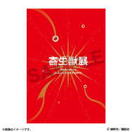 寄生獣展グッズ「寄生獣展Original Illustrations」
