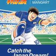 マンガ『キャプテン翼』と「BEAMS MANGART」がコラボレーション