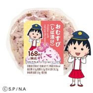 「まる子とコジコジコラボキャンペーン」ちびまる子ちゃんをイメージしたおにぎりを販売（イメージ）