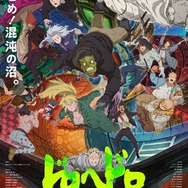 春アニメ『ドロヘドロ Season2』キービジュアル