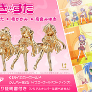 【らき☆すた】ミニフィギュア