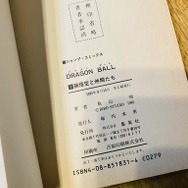初版を意味する「第1刷」の文字が！/ねこだんなさん提供