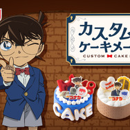 『名探偵コナン』カスタムケーキメーカー