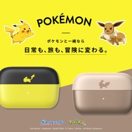 【アンカー・ジャパン】ポケモンデザイン製品