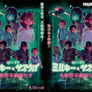 「臨時増発 ミルキー☆サブウェイ」カート＆マックスとアサミ巡査の追加新作シーン場面写真公開！ 亀山陽平監督×作曲家・土井浩平のトークショーも開催