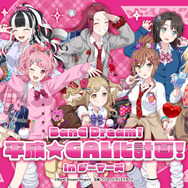 「バンドリ！」今井リサ、高松燈、オブリビオニスが“平成ギャル”に!? チョベリグなイラスト＆キリ番、BBS、半角カタカナ…平成を感じる特設サイトにもファン歓喜
