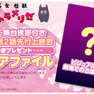 「乙女怪獣キャラメリゼ」入場者プレゼント