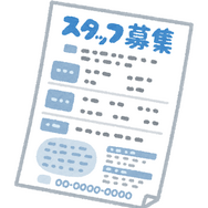 求人「いらすとや」