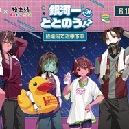 銀河特急 ミルキー☆サブウェイ×極楽湯・RAKU SPAコラボキャンペーン