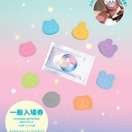 『CHIIKAWA ARTIVERSE』一般チケット