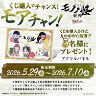 ［モアチャン！］くじ購入枚数がそのまま応募数に。