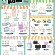 「ちびまる子ちゃんandクレヨンしんちゃんPOP UP SHOP おきらく商店」グッズラインナップ