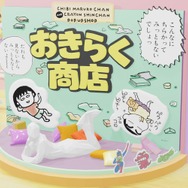 「ちびまる子ちゃんandクレヨンしんちゃんPOP UP SHOP おきらく商店」