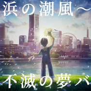 「名探偵コナン ハイウェイの堕天使」世良、小五郎&蘭のアクリルチャームがもらえる！ 横浜バニラのコラボパッケージ、ショッパーもおしゃれ♪