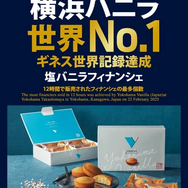 「名探偵コナン ハイウェイの堕天使」世良、小五郎&蘭のアクリルチャームがもらえる！ 横浜バニラのコラボパッケージ、ショッパーもおしゃれ♪
