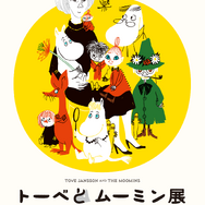 特別展「トーベとムーミン展 -とっておきのものを探しに-」