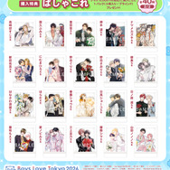 Boys Love Tokyo 2026 購入特典【ぱしゃこれ】