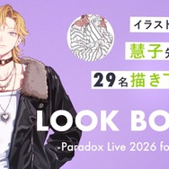 LOOK BOOK～Paradox Live 2026 four moods～
