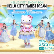 新作カフェ公演HELLO KITTY PIANIST DREAM 『Summer Museum』