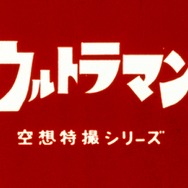 ウルトラマンシリーズ60周年記念　ウルトラマン音声目覚まし時計