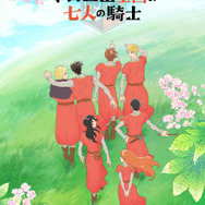 アニメ「マロニエ王国の七人の騎士」ティザービジュアル