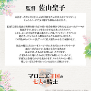 佐山聖子監督からのコメント