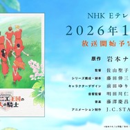 アニメ「マロニエ王国の七人の騎士」スペシャル映像