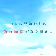 アニメ「マロニエ王国の七人の騎士」スペシャル映像