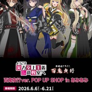 『ようこそ実力至上主義の教室へ 百鬼夜行ver. POP UP SHOP in あみあみ』