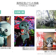 発売記念イベント特典
