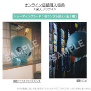 ネット書店限定特典