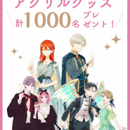 LaLa50周年記念チケラリー！アクリルグッズ計1,000名プレゼント！