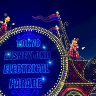 東京ディズニーランド・エレクトリカルパレード・ドリームライツが25周年！記念メッセージ入りスペシャル画像も登場【ディズニー】