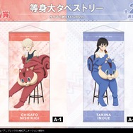 A賞 等身大タペストリー（全2種）