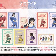 購入特典 特典ブロマイド(全9種)