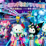サンリオピューロランドで「ピューロランドネオナツマツリIII」が2026年7月10日よりスタート