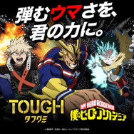 『タフグミ』×『僕のヒーローアカデミア』コラボパッケージ