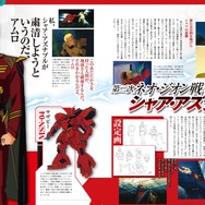 『機動戦士ガンダム大解剖』
