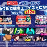 「ピルクル×ブルーロック ピルクルで健康エゴイストになれ！パッケージ」キービジュアル