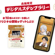 デジタルスタンプラリー