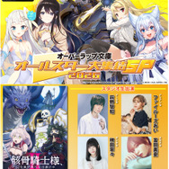 オーバーラップ文庫オールスター大集結 SP 2026 第2弾