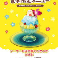 シーサーの浮き輪でぷかぷか かき氷￥1,870（税込）