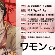 『ごきげんラブリーデイズ』ワモン（CV：梶裕貴）