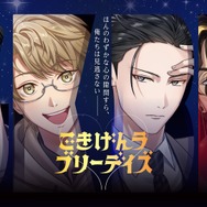 『ごきげんラブリーデイズ』キービジュアル