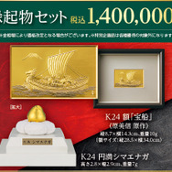縁起物セット　1,400,000円（販売予定価格）